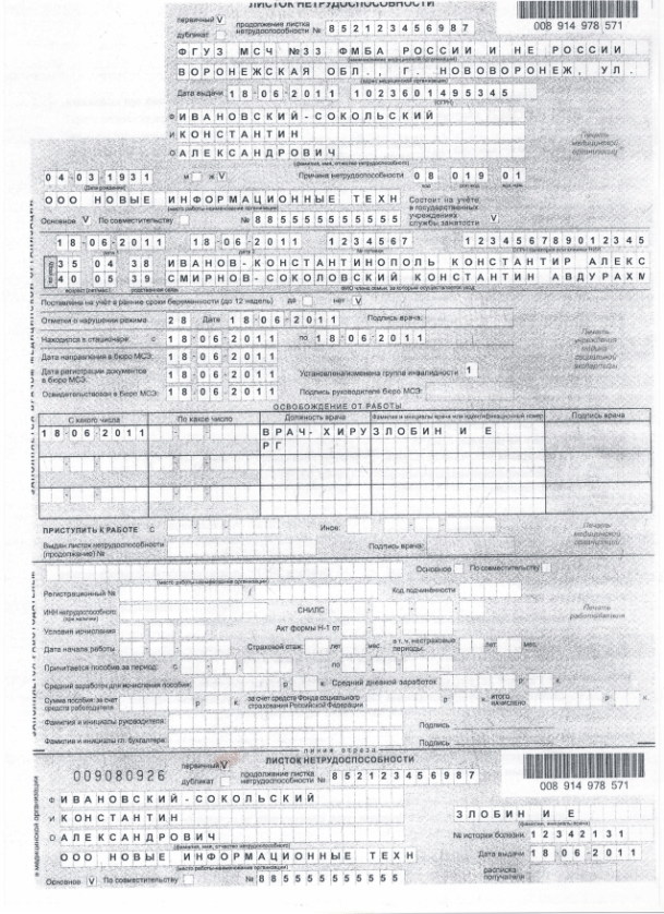 Копия заполенного (напечатанного) бланка листка временной нетрудоспособности